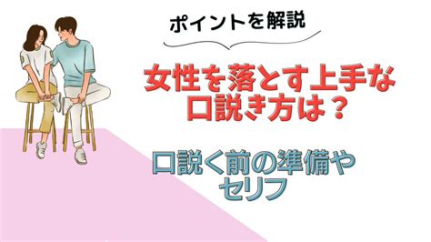 口説く 女|女性を落とす上手な口説き方を徹底伝授！5つの心得＆注意点とは.